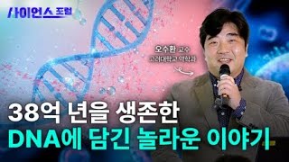 [사이언스포럼] 생명의 설계도 읽기: 유전자의 발현 / YTN 사이언스