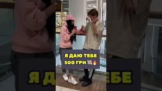 Tik-Tok: Звонок крашихе и признание в любви за 500 гривен❤️ (2020)