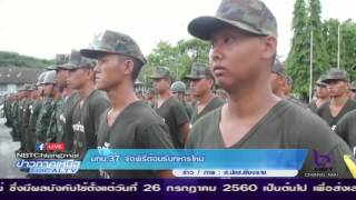 มทบ 37 จัดพิธีต้อนรับทหารใหม่