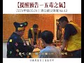 【五毒之氣】提醒預告｜濟公師父降駕no.43