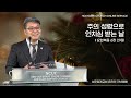 2023.12.18 성문침례교회 • ncu 온라인 저녁예배 주의 성령으로 인치심 받는 날 요6 29