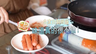 【一起来吃吧】十分钟家中自制炸火腿，还原童年路边摊的味道！