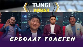 Ерболат Төлеген. «Тüngі Habar» ток-шоуы