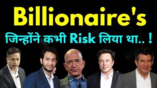 Billionaires who took Risk | Entrepreneurs Powerful motivational video | Entrepreneur motivation |