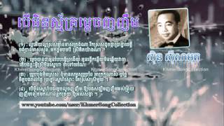 បើមិនស្ម័គ្រម្តេចញញឹម   Ber Min Smak Mdech Nhor Nhem   Sinn Sisamouth