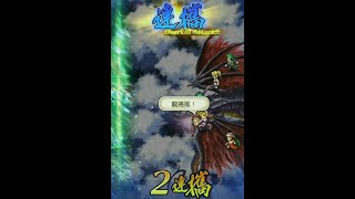 romancing saga re;universe 復活邪神國際版 外傳2-1-1