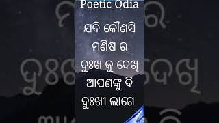 ଯଦି ଏମିତି ହୁଏ ତେବେ ବୁଝି ଯିବ ଭଗବାନ ଆପଣଙ୍କୁ ମଣିଷ କରି ଠିକ୍ କରିଛନ୍ତି || #shorts