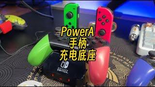 【遊戲鋪子】Swtich手柄多了充電怎麼辦？分享下我的手柄充電底座