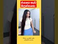 එයාගෙ හැඩ dance lovestatus fyp