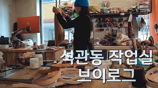 Vlogㅣ일상을 더 즐겁게 보낼 수 있는 공방 라이프 | 뚝딱뚝딱 가죽공방 \u0026 원단작업실 공방 운영 브이로그 | 랜선집들이 | 자기 전에 보는 편안한 힐링 영상 | 작업실 브이로그