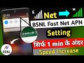 Bsnl Network Problem 2023 | Bsnl Apn Settings | Bsnl Slow Internet Problem Solution