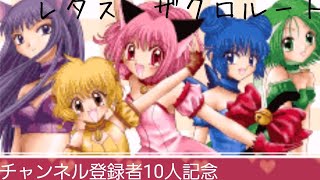 【実況】はめパネ東京ミュウミュウ【ゲーム実況完結済み】