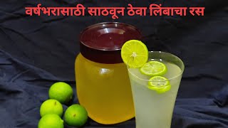 आता वर्षभरासाठी साठवून ठेवा लिंबाचा रस🍋||लिंबू रस साठवण्याची सोपी पद्धत🍋 ||