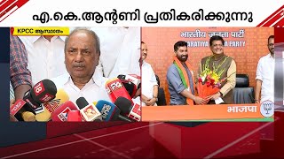 എന്റെ കൂറ് എല്ലാ കാലത്തും നെഹ്റു കുടുംബത്തോട് - എ.കെ.ആന്റണി | A K Antony | Anil Antony