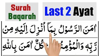 Surah Al Baqarah Last 2 Ayaat | Surah Baqarah ki Aakhri 2 Ayat | Amana rasul | @Bestnewtilawat