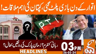 Imran Khan Important Meeting In Adiala | Good News For PTI? | News Headlines | 03 PM | 26 May 2024