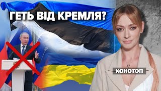 КРАЇНИ БАЛТІЇ: підтримуєм Україну – зменшуєм відносини з рф | Марафон \