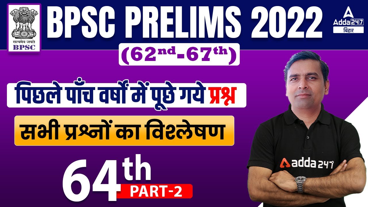 BPSC Previous Year Question | 66th BPSC Prelims Question Paper 2022 ...