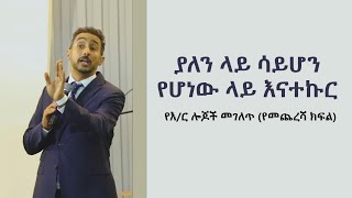 የእግዚአብሔር ልጆች ክፍል ሶስት - ፒተር ማርዲግ | Peter Mardig