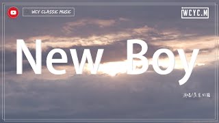 房東的貓 New Boy「穿新衣吧 剪新發型呀 輕松一下Windows98」【動態歌詞/Lyrics Video】