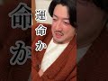 旦那が言ってみたかったセリフ劇場 shorts