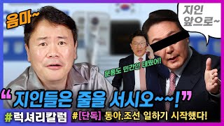 [럭셔리칼럼] 검찰 정부, 지인 정부에 검찰가족 정부