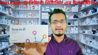 Neucos-B নিউরো ভিটামিন,,,