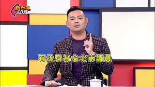 【精彩搶先看】可錄影.通話!陳宥丞出庭被抓包戴\