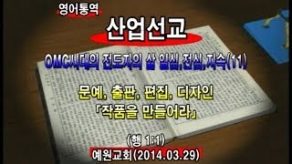 2014년3월29일 산업선교 메시지