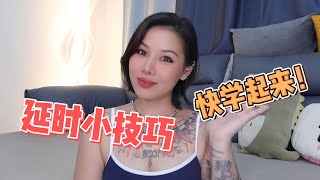 两性健康:学会呼吸延时法，让你秒变猛男！#两性关系 #两性健康 #夫妻关系 #保养#男性 #美女#女神#两性知识#护理#调理#健康