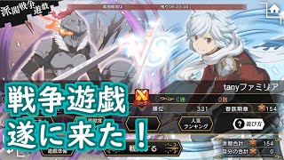 【ダンメモ#53】派閥戦争遊戯／familia war game＜1-2戦目とおまけガチャ＞