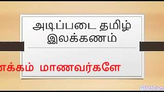 தினை/ பால் வகைகள்