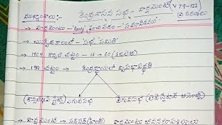 ఇండియన్ పాలిటి ఇలా నేర్చుకోంటే చాలా సులభంగా గుర్తుంటుంది (కేంద్ర శాసన సభ- పార్లమెంట్)