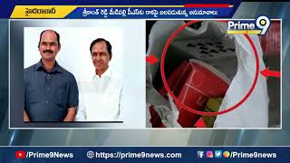 Hyderabad : సీఎం కెసిఆర్ డ్రైవర్ శ్రీకాంత్ రెడ్డి పేకాట కేసులో దొరికినట్లు ప్రచారం | Prime 9 News