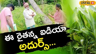 This farmer's idea is amazing... | Telugu News | Chittoor | #local18