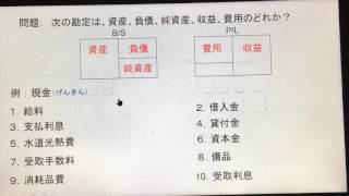 簿記入門コース３　勘定の確認（講義第2回より）　約4分