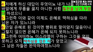 [설교] 김학현 목사- 창세기 10장 22절-32절(욕단과 벨렉 속에 담긴 복음) 비전장로교회 / 코리아선교방송 20221127