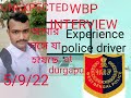 wbp interview durgapur documents u0026 obc problems