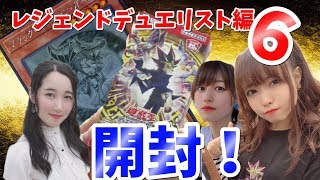 【遊戯王】8ボックス開封！ブラマジガールのホロが欲しい、、デュエリストパック-レジェンドデュエリスト編６！前編