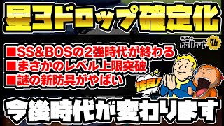 【フォールアウト76】-とにかく普通じゃない謎の新防具で気付いた新たな時代！そして公式に明かされた伝説級星3ドロップ確定化！※ネタバレ注意-#1423【Fallout76/PTS/Xbox】