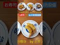 お食事処：くら寿司 行橋店144（福岡県行橋市）～小林消防設備　福岡県豊前市　全類消防設備士　第二種電気工事士　経営学修士～