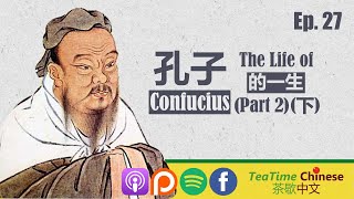 第27集: 孔子的一生 (下) The Life of Confucius (Part 2) | Intermediate Chinese podcast