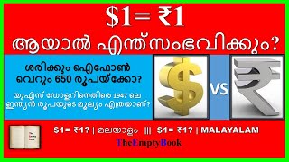 ഒരു ഡോളർ ഒരു രൂപക്ക് തുല്യമായാൽ | What happens if ₹1=$1 | Malayalam | TheEmptyBook