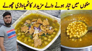 Original Kathiawari Cholay Recipe | Thely Walay Chole | Aloo Chana Chat Recipe | Minu Cooking Secret