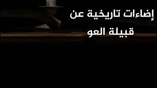 العوالق| سلالة الملك سيف بن ذي يزن| قبائل العوالق| قبيلة العولقي| مرجع العوالق| أنساب قبائل العوالق