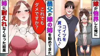 【漫画】嫁が浮気相手と他界した→義両親「長女を妹の代わりにしてください」→同じ部屋で生活したら理性を失った俺は義姉を…【スカッとする話】【マンガ動画】