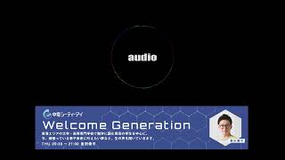 2023年11月2日　FM愛知ラジオ番組『Welcome Generation』