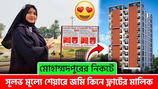 মোহাম্মদপুরের নিকটে ৪০ ফিট রাস্তা সংলগ্নে শেয়ারে জমি কিনে ফ্লাটের মালিক | Land Share \u0026 Flat In Dhaka