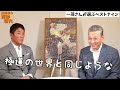 【長嶋一茂が選ぶ歴代ベストナイン】監督時代に苦しめられたあの選手も選出！試合に出続ける実績・能力の高いメンバーが勢揃い！