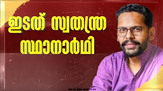 സിപിഐഎമ്മിനോട് സമ്മതം മൂളി പി സരിൻ;  പാലക്കാട്  ഇടത് സ്വതന്ത്രനായി മത്സരിക്കും